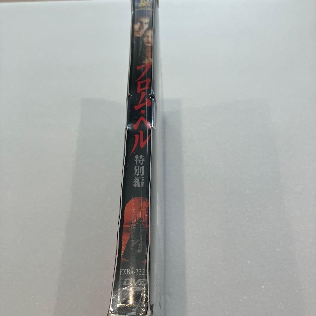 Amazon.co.jp: 『フロムヘル 特別編 初回生産限定2枚組 From
